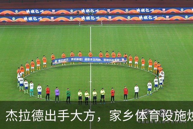 杰拉德出手大方，家乡体育设施焕然一新！